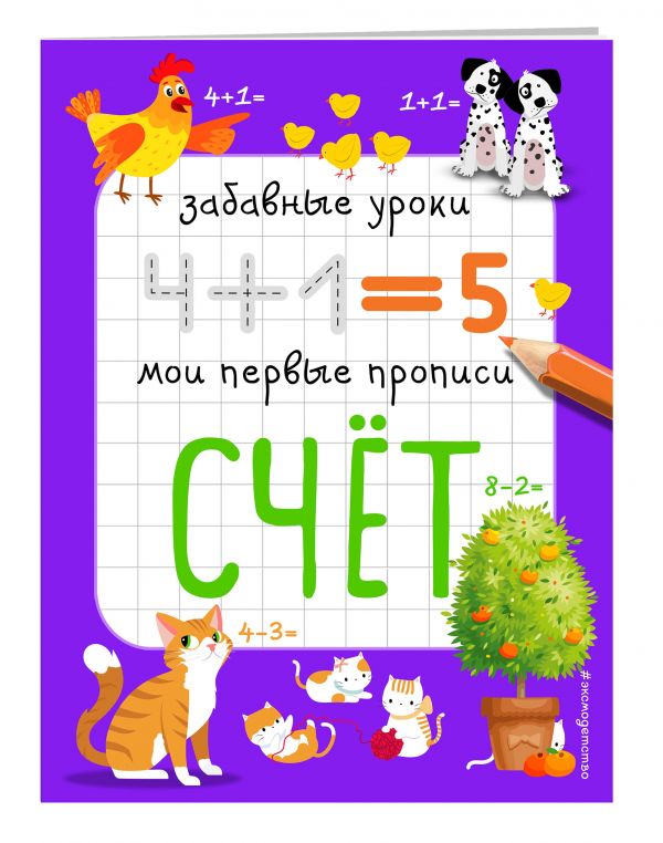 Zakazat.ru: Счёт. Абрикосова Инна Вадимовна