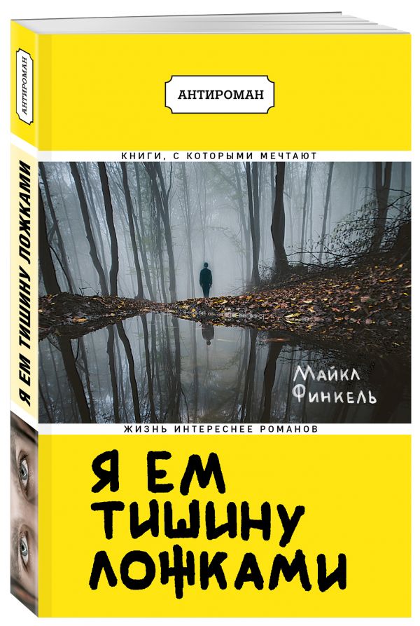 

Я ем тишину ложками