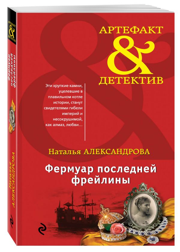 Фермуар последней фрейлины Фермуар последней фрейлины Александрова Н.Н.