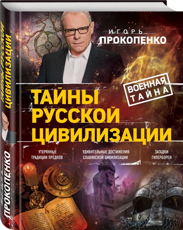 ИГОРЬ ПРОКОПЕНКО КНИГИ FB2 СКАЧАТЬ БЕСПЛАТНО ИГОРЬ ПРОКОПЕНКО КНИГИ FB2 СКАЧАТЬ БЕСПЛАТНО