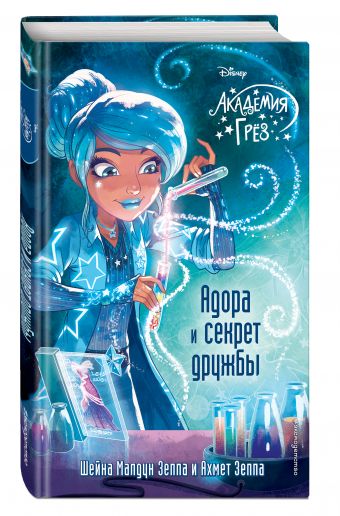 Disney. Академия Грез. Книга 10 (у.н.) Disney. Академия Грез. Книга 10 (у.н.)