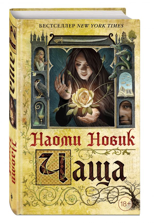 Выкорчеванные. Книга 1 (у.н.) Выкорчеванные. Книга 1 (у.н.)