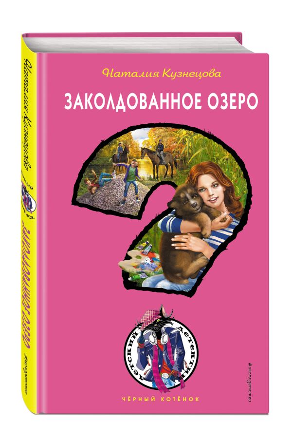 Черный котенок (у.н.) Черный котенок (у.н.)