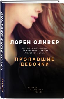 Пропавшие девочки