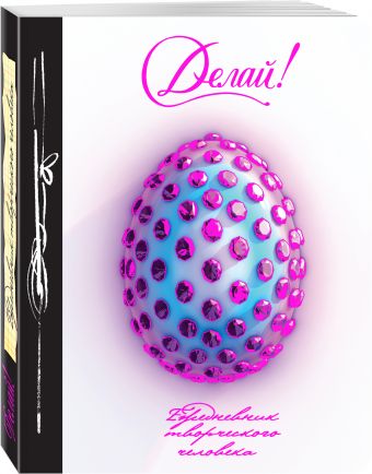 Делай! 4-е изд. Делай! 4-е изд.