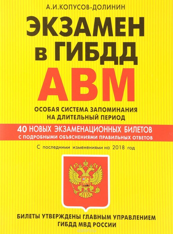 Правила дорожного движения РФ с расширенными комментариями и иллюстрациями на 2018 год Правила дорожного движения РФ с расширенными комментариями и иллюстрациями на 2018 год Копусов-Долинин А.И.