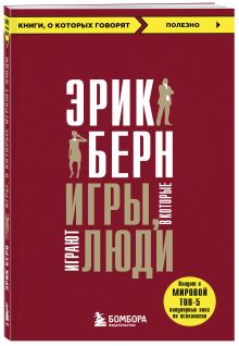 Игры, в которые играют люди