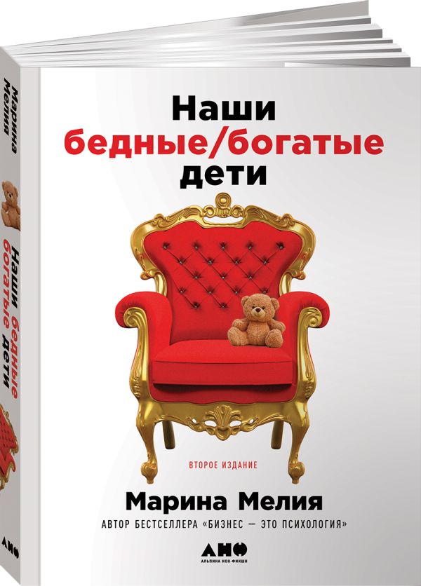 

Наши бедные богатые дети (обложка)