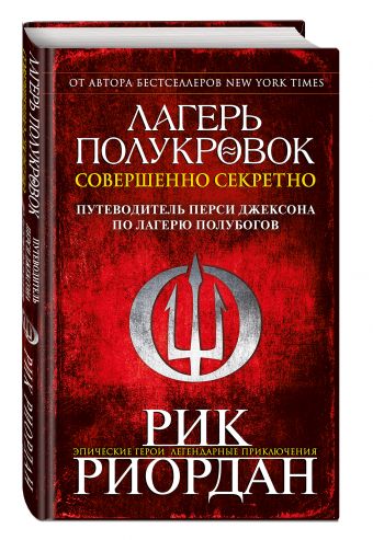 Риордан - новинка (у.н.) Риордан - новинка (у.н.)