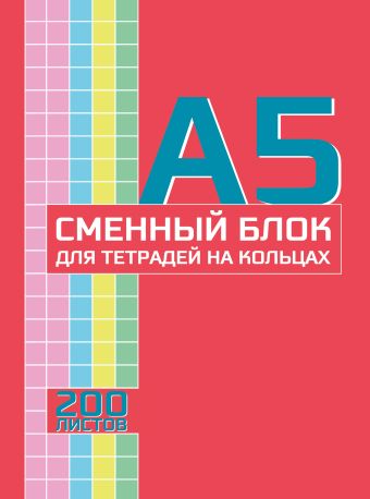 Смен блок 200л плёнк А5 кл (4 цв) кругл угл 8641-EAC Non-branded Смен блок 200л плёнк А5 кл (4 цв) кругл угл 8641-EAC Non-branded