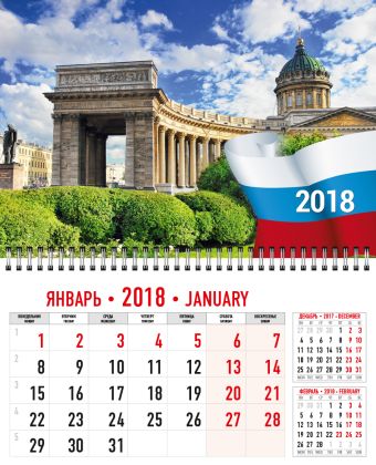 Календарь кварт одноблочный настенный 2018 Wсп 12л 295*200 8872-EAC полн УФ лак Госсимволика Календарь кварт одноблочный настенный 2018 Wсп 12л 295*200 8872-EAC полн УФ лак Госсимволика