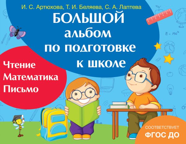 Большая Книга Подготовки К Школе Купить