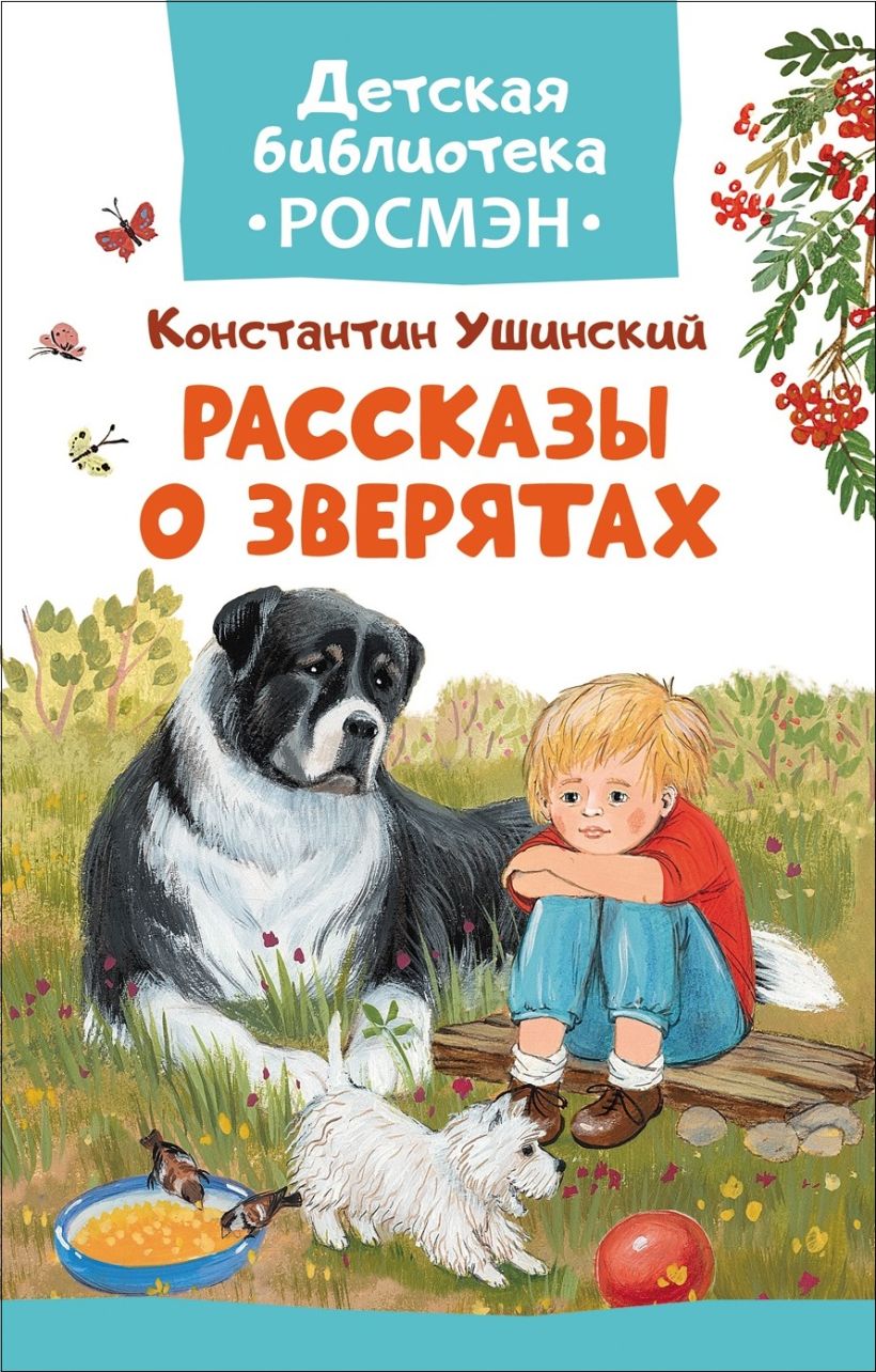 Картинки книг ушинского для детей