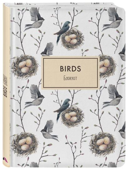 Блокнот. Birds (формат А4, твёрдая обложка, круглые углы) (Арте) - фото 1