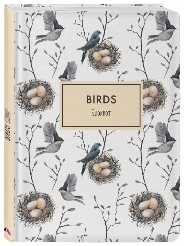 Блокнот. Birds (формат А4, твёрдая обложка, круглые углы) (Арте) Блокнот. Birds (формат А4, твёрдая обложка, круглые углы) (Арте)