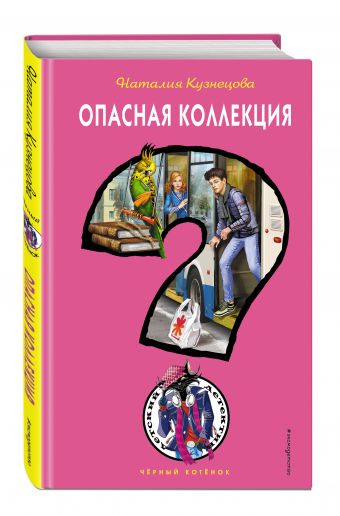 Черный котенок (у.н.) Черный котенок (у.н.)