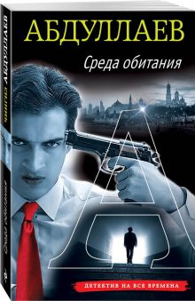 Среда обитания