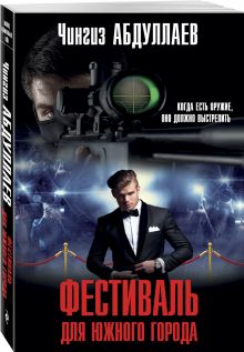 Фестиваль для южного города