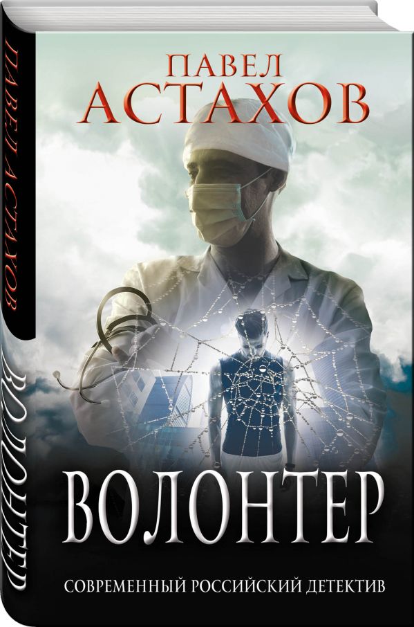 Волонтер Волонтер Астахов П.А.
