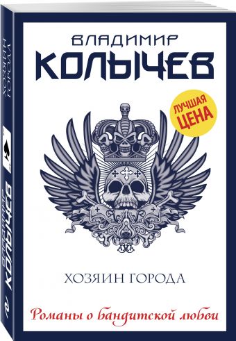 

Хозяин города