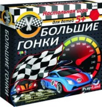 

Настольная игра: "Большие гонки"