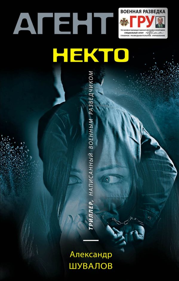 

Некто