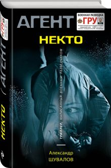 Некто