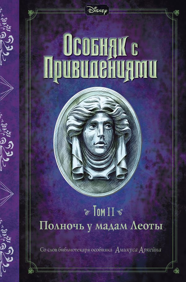 Эспозито Джон - Полночь у мадам Леоты (выпуск 2)