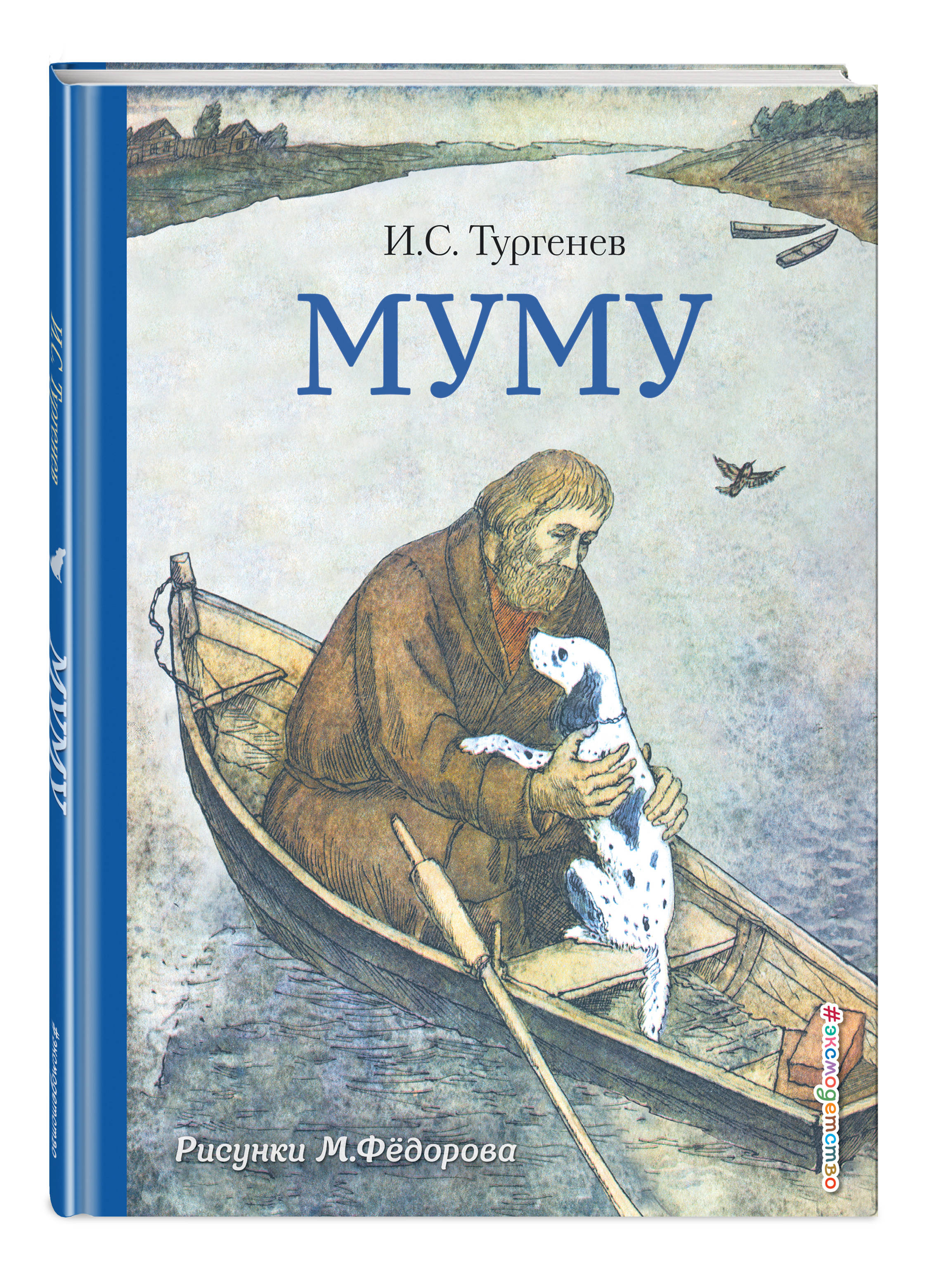 МУМУ ТУРГЕНЕВ ЧИТАТЬ ПОЛНОСТЬЮ СКАЧАТЬ БЕСПЛАТНО МУМУ ТУРГЕНЕВ ЧИТАТЬ ПОЛНОСТЬЮ СКАЧАТЬ БЕСПЛАТНО