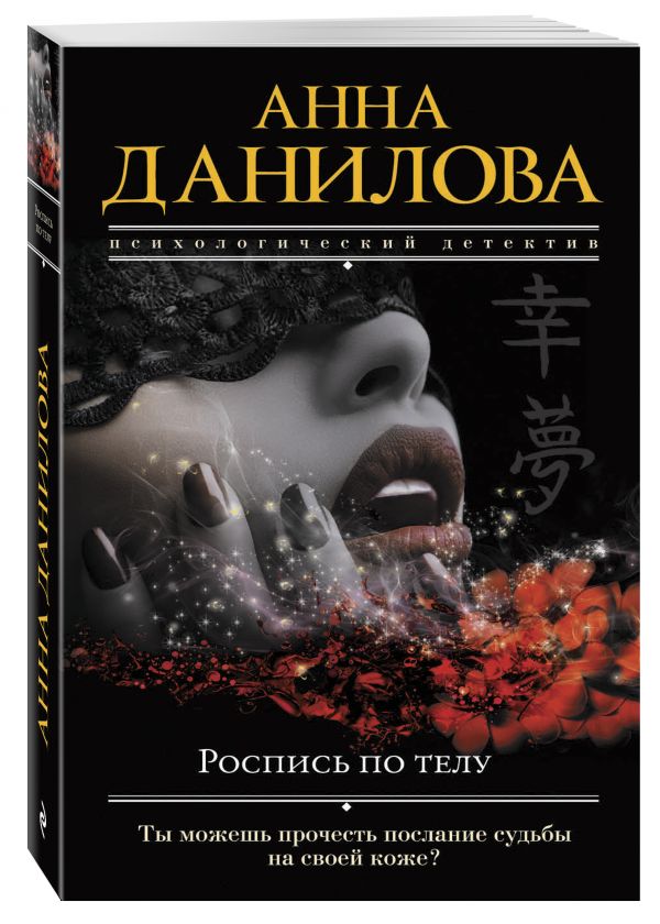 Роспись по телу Роспись по телу Данилова А.В.