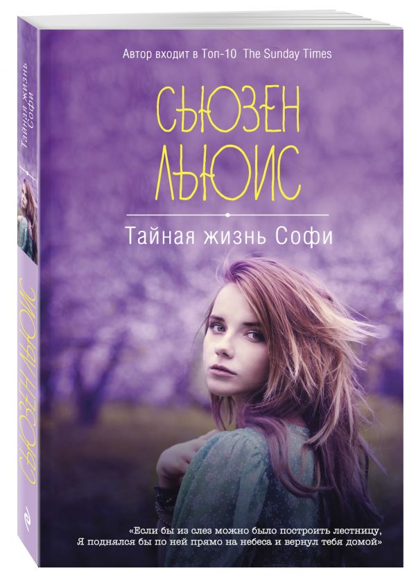 

Тайная жизнь Софи