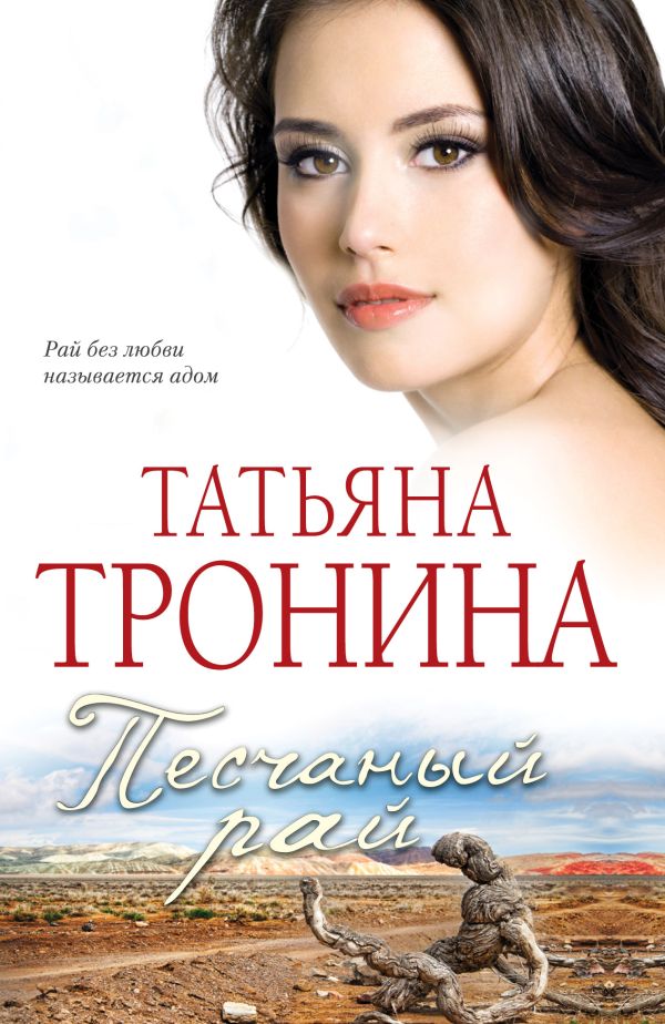 

Песчаный рай