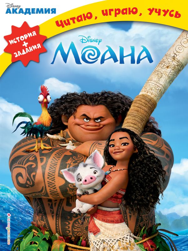 Моана Моана