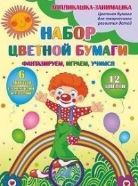 Набор цветной бумаги Набор цветной бумаги