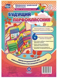 Ширма для родительского уголка. Будущий первоклассник Ширма для родительского уголка. Будущий первоклассник