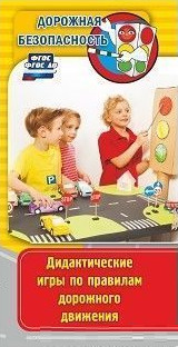 Памятка "Дорожная безопасность". Дидактические игры по правилам дорожного движения: Бумага офсетная 80 г. (упаковка 200 шт.) Памятка "Дорожная безопасность". Дидактические игры по правилам дорожного движения: Бумага офсетная 80 г. (упаковка 200 шт.)