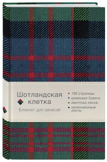 Блокнот. Шотландская клетка (зеленый)