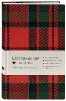 Блокнот. Шотландская клетка (красный)