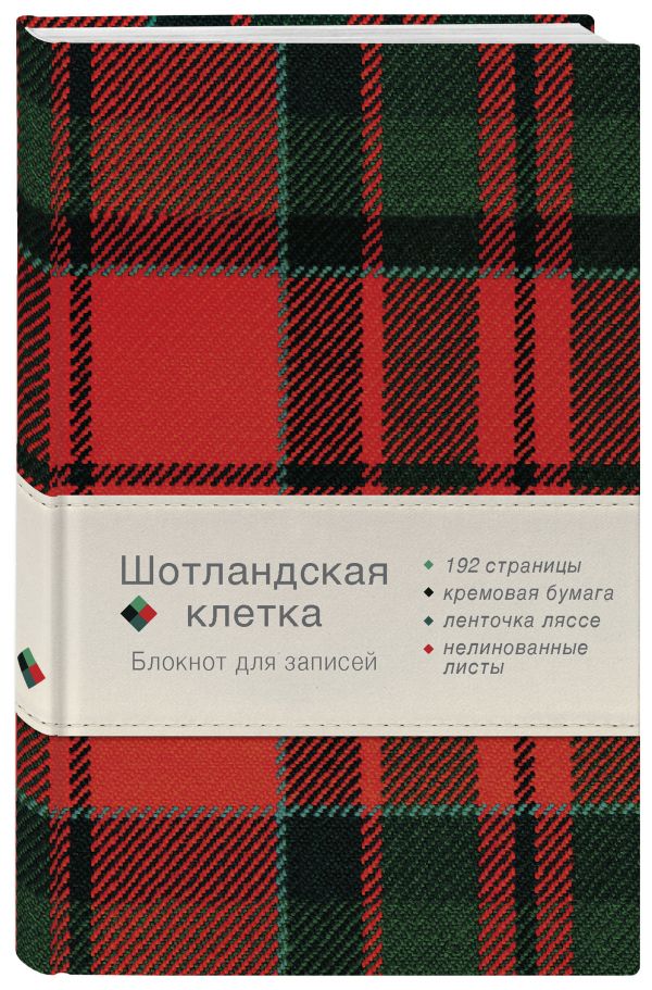 Блокнот. Шотландская клетка (красный) Блокнот. Шотландская клетка (красный)