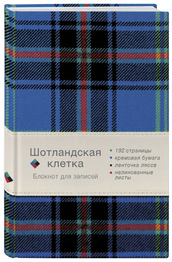 Блокнот. Шотландская клетка (синий) Блокнот. Шотландская клетка (синий)
