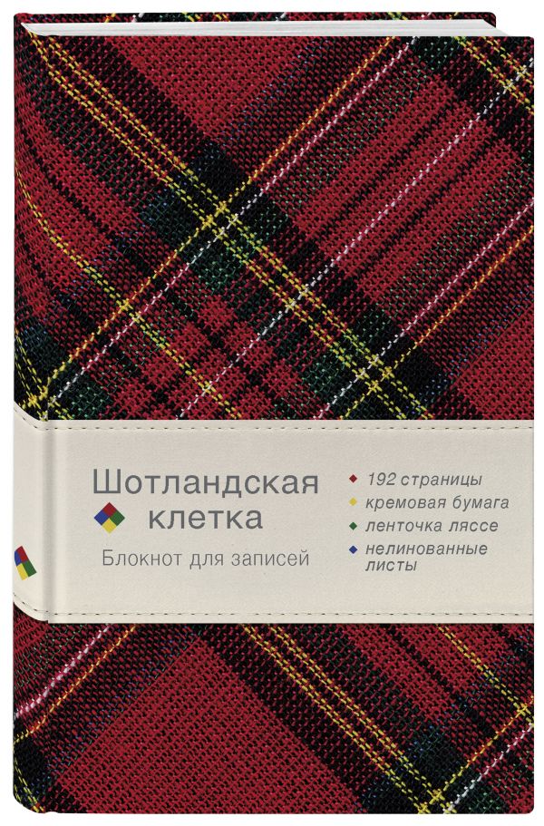 

Блокнот. Шотландская клетка (бордовый)
