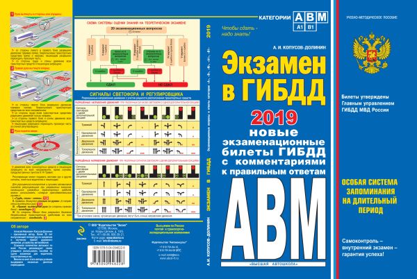 

Экзамен в ГИБДД. Категории А, В, M, подкатегории A1. B1 с самыми посл. изм. и доп. на 2019 г.