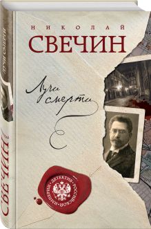 Лучи смерти