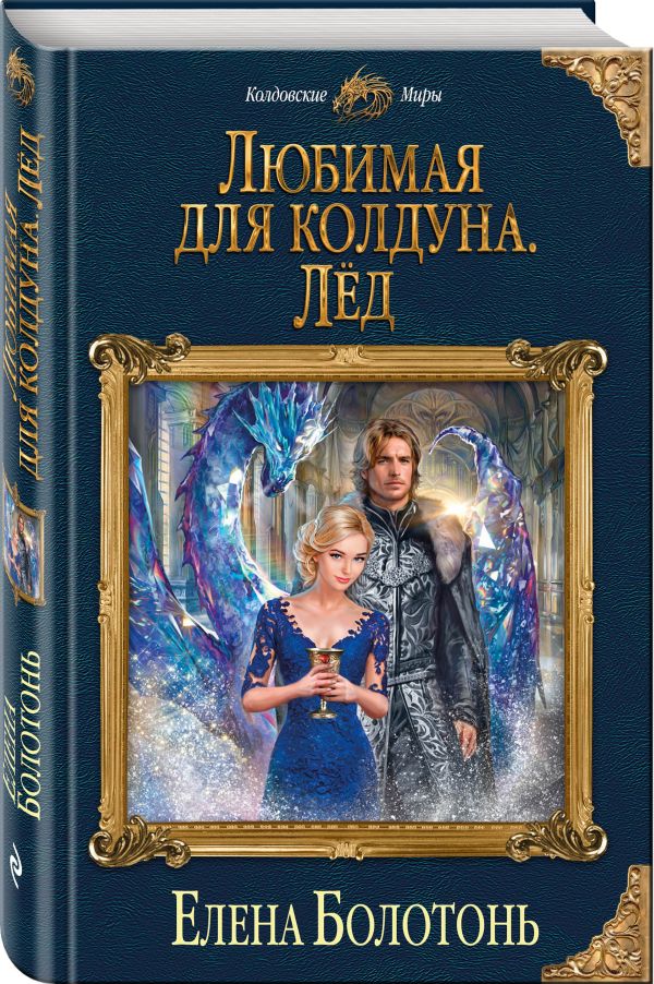 ЕЛЕНА БОЛОТОНЬ ВСЕ КНИГИ СКАЧАТЬ БЕСПЛАТНО ЕЛЕНА БОЛОТОНЬ ВСЕ КНИГИ СКАЧАТЬ БЕСПЛАТНО