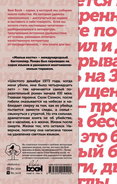 Книга Милые кости • Элис Сиболд – купить книгу по низкой цене, читать ...