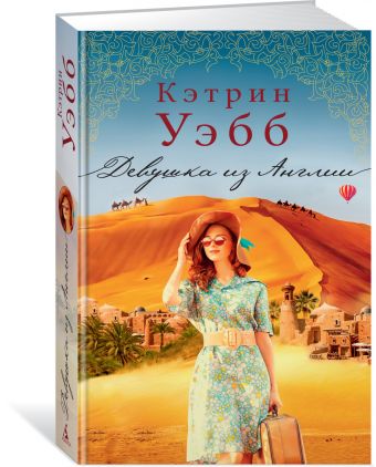 

Девушка из Англии