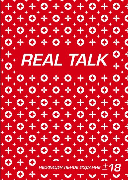 Блокнот «Антихайп REAL TALK», 80 листов - фото 1