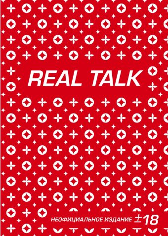 Блокнот «Антихайп REAL TALK», 80 листов
