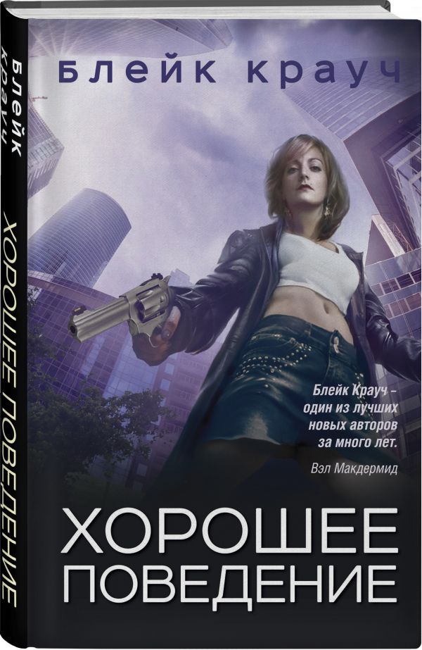 Zakazat.ru: Хорошее поведение. Крауч Блейк