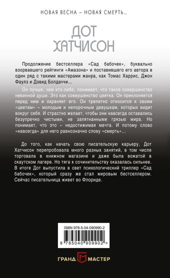 ДОТ ХАТЧИСОН ВСЕ КНИГИ СКАЧАТЬ БЕСПЛАТНО ДОТ ХАТЧИСОН ВСЕ КНИГИ СКАЧАТЬ БЕСПЛАТНО